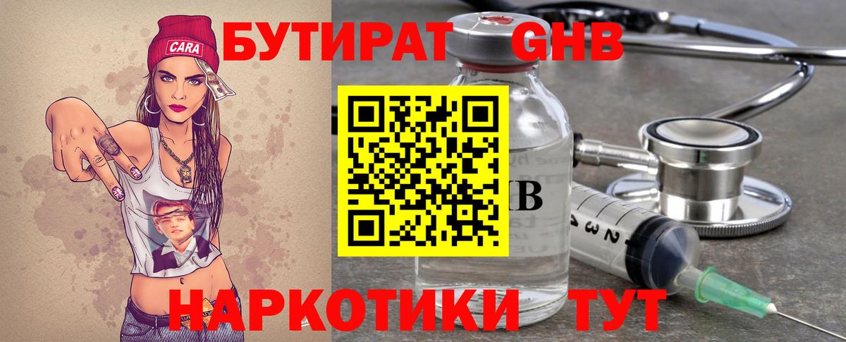 Бутират Butirat Нурлат
