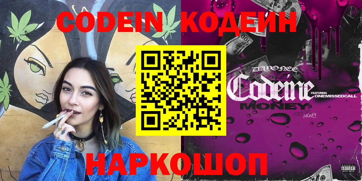Нурлат  Codein Purple Drank  Вход с VPN  Codein Purple Drank 