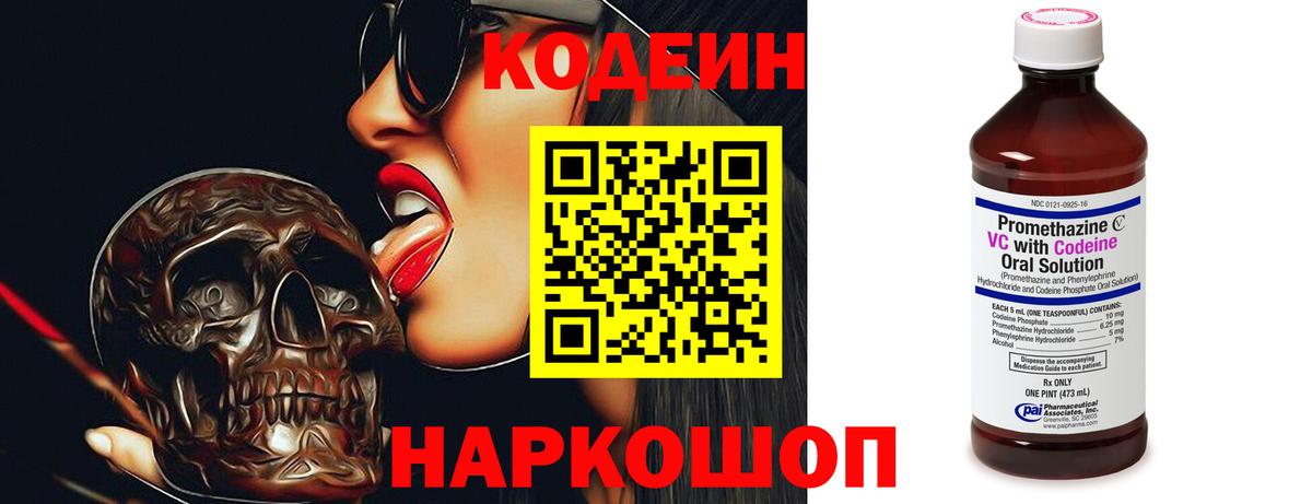 Codein напиток Lean (лин) Нурлат