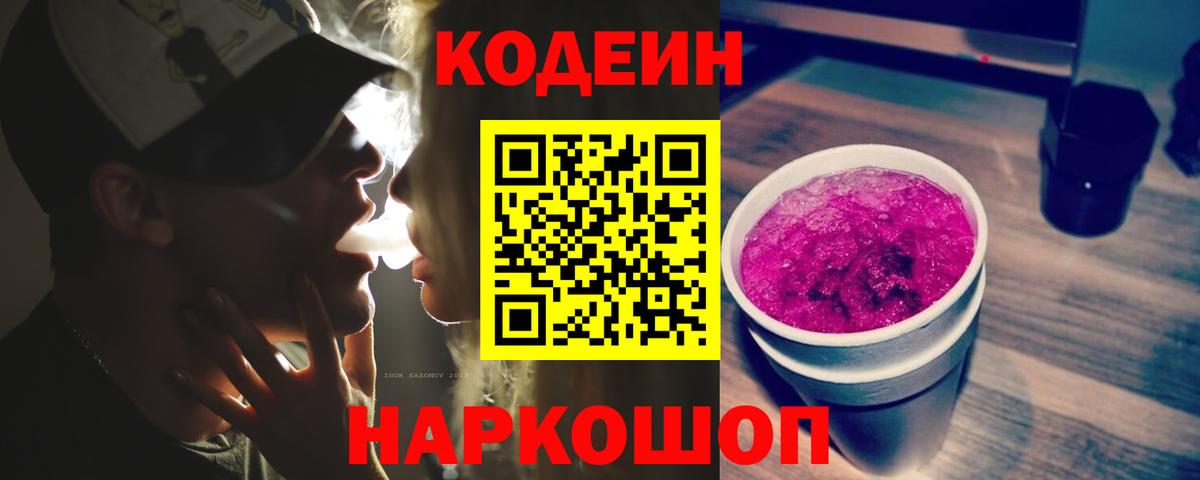 Кодеиновый сироп Lean напиток Lean (лин)  Кодеиновый сироп Lean Purple Drank  Нурлат 
