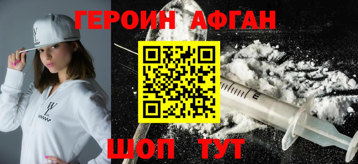 Героин афганец Нурлат