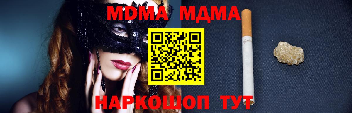 МДМА кристаллы  MDMA Molly  MDMA  Нурлат  Вход с VPN 