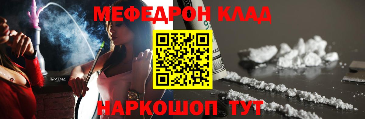 МЯУ-МЯУ mephedrone  МЯУ-МЯУ mephedrone  Мефедрон  Нурлат  Меф 