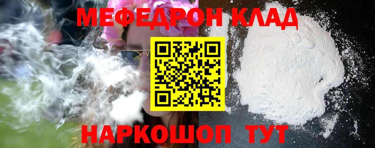 МЯУ-МЯУ  Вход с VPN  Нурлат  Меф мяу мяу  где можно купить наркотик  Мефедрон 4 MMC 