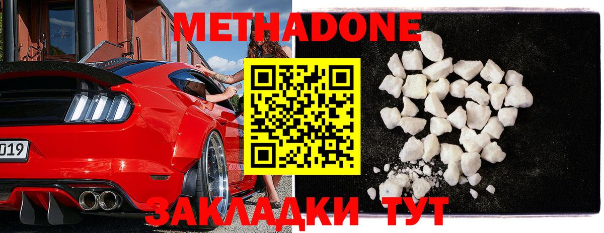 Метадон methadone  МЕТАДОН белоснежный  Нурлат 